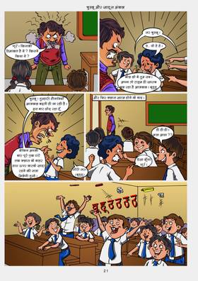 Read bechara chullu  1 Page 4 in Hindi
