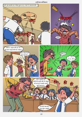 Read bechara chullu  1 Page 5 in Hindi