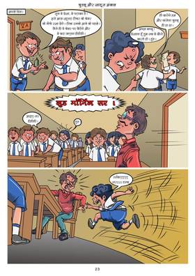 Read bechara chullu  1 Page 6 in Hindi
