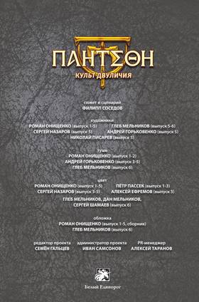 Read ПАНТЕОН  1 Page 2 in Russian