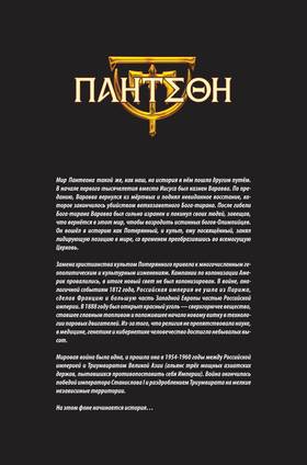 Read ПАНТЕОН  1 Page 4 in Russian