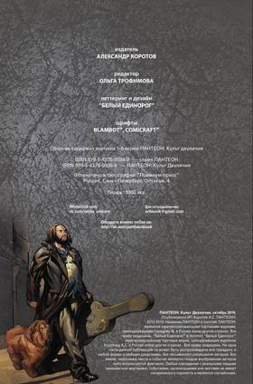 Read ПАНТЕОН  1 Page 3 in Russian
