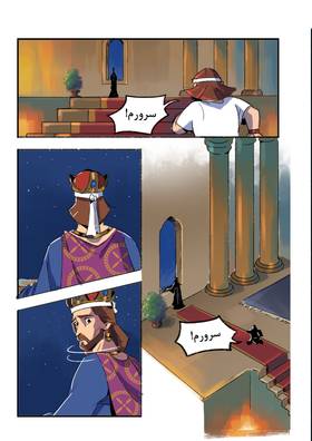 Read زال و سیمرغ  1 Page 4 in Persian