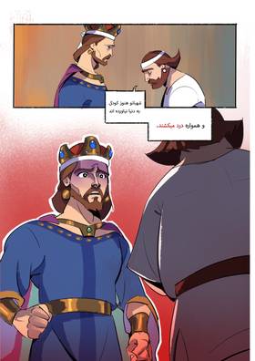 Read زال و سیمرغ  1 Page 6 in Persian