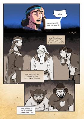 Read زال و سیمرغ  2 Page 4 in Persian