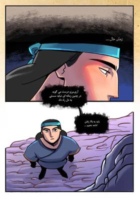 Read زال و سیمرغ  2 Page 5 in Persian