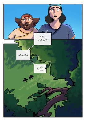 Read زال و سیمرغ  2 Page 9 in Persian