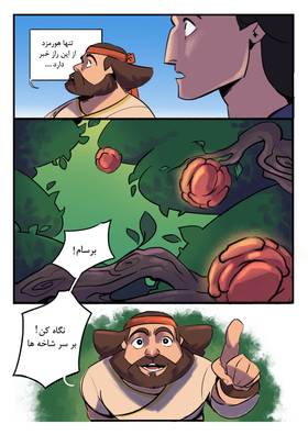 Read زال و سیمرغ  2 Page 10 in Persian