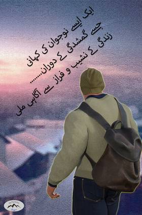 Read گمشدہ  3 Page 1 in Urdu