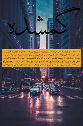 Read گمشدہ  3 Page 2 in Urdu