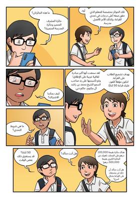 Read Adams Journey with the Arabic Reading Challenge  2 Page 8 in English