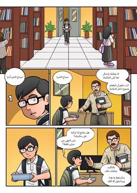 Read Adams Journey with the Arabic Reading Challenge  2 Page 5 in English