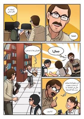 Read Adams Journey with the Arabic Reading Challenge  2 Page 6 in English