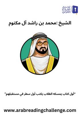 Read Adams Journey with the Arabic Reading Challenge  2 Page 2 in English