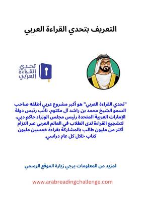 Read Adams Journey with the Arabic Reading Challenge  2 Page 3 in English