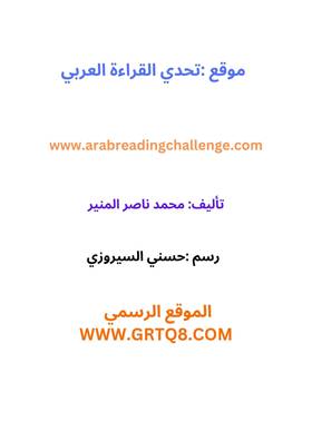 Read Adams Journey with the Arabic Reading Challenge  2 Page 4 in English