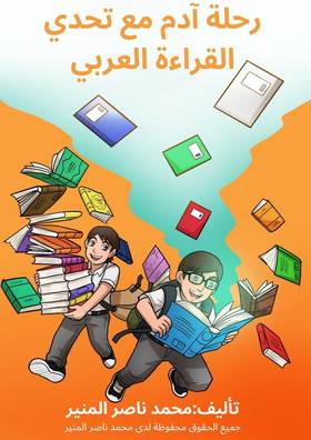 Read Adams Journey with the Arabic Reading Challenge  2 Page 1 in English