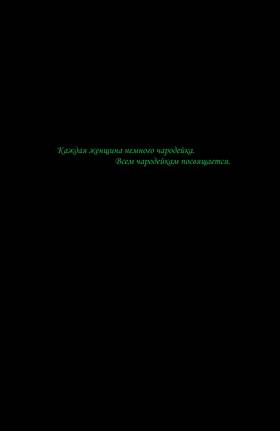 Read Предначертанное  1 Page 2 in Russian
