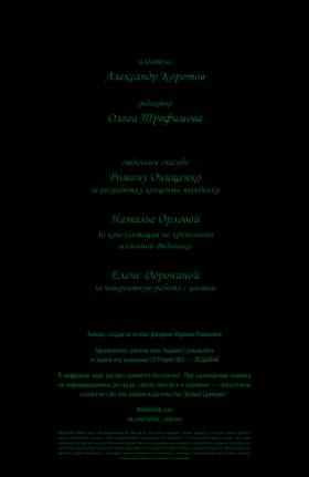 Read Предначертанное  1 Page 5 in Russian