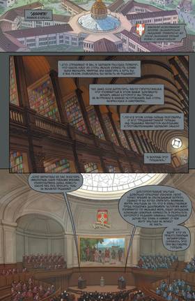 Read Предначертанное  1 Page 6 in Russian