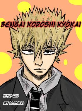 Read Bengai koroshi kyokai  1 Page 1 in English