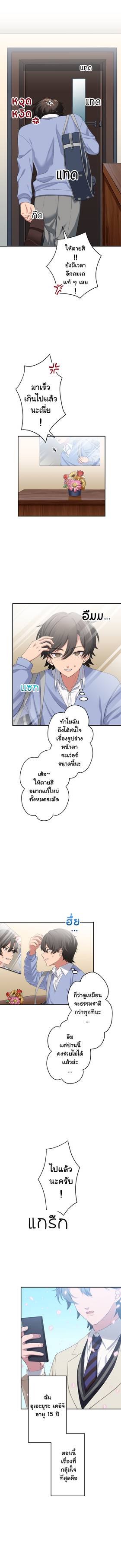 Read เปลี่ยนลุคสะกิดรัก  1 Page 4 in Thai