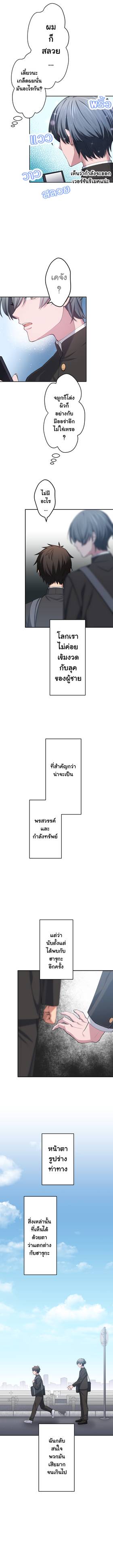 Read เปลี่ยนลุคสะกิดรัก  1 Page 10 in Thai