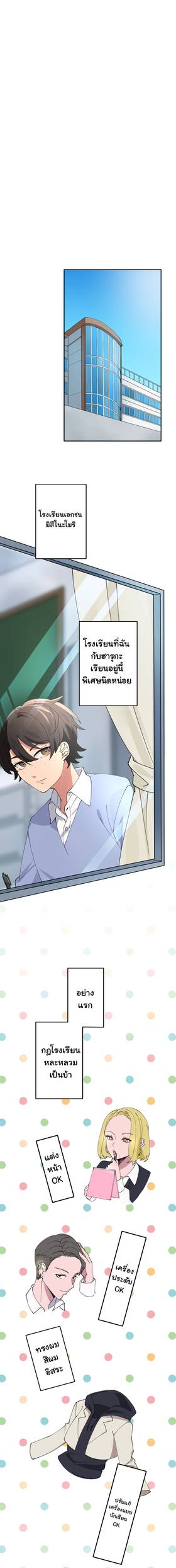 Read เปลี่ยนลุคสะกิดรัก  2 Page 5 in Thai