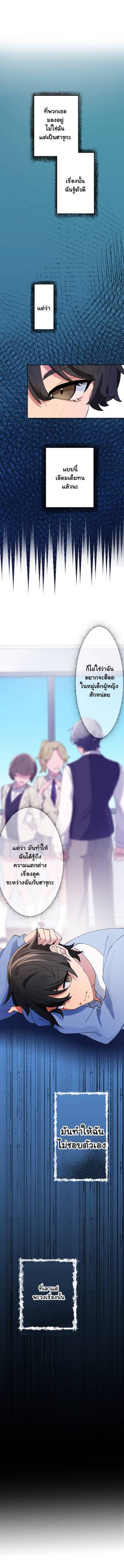 Read เปลี่ยนลุคสะกิดรัก  2 Page 4 in Thai