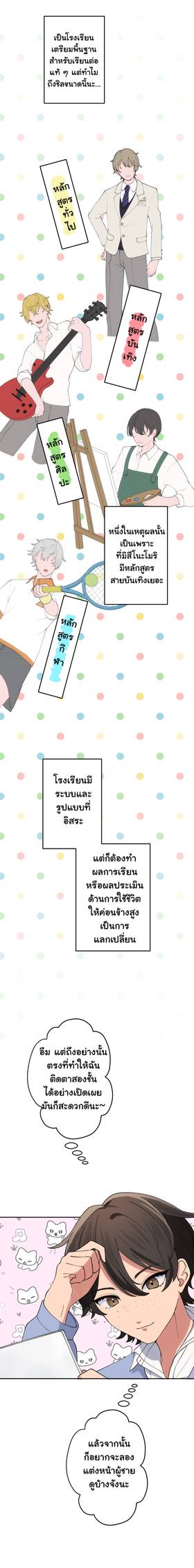 Read เปลี่ยนลุคสะกิดรัก  2 Page 6 in Thai