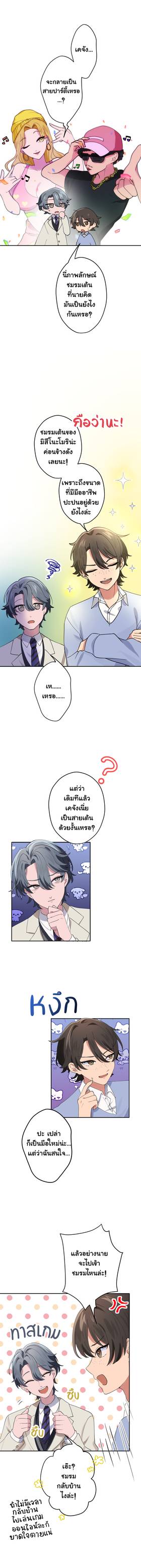 Read เปลี่ยนลุคสะกิดรัก  2 Page 8 in Thai