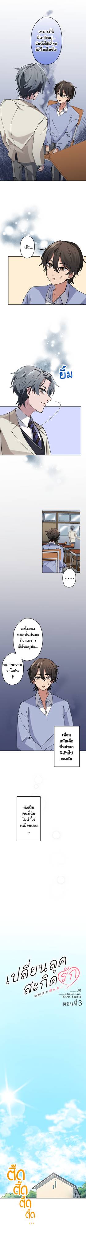 ตอนที่ 3