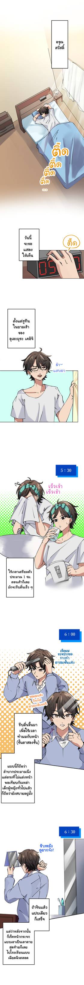 Read เปลี่ยนลุคสะกิดรัก  3 Page 2 in Thai