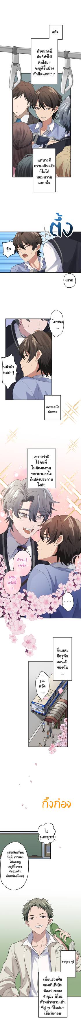 Read เปลี่ยนลุคสะกิดรัก  3 Page 3 in Thai