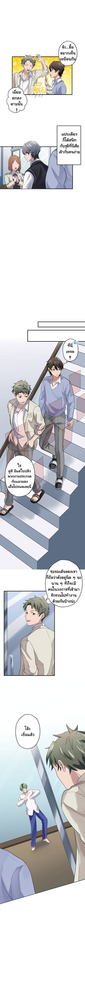 Read เปลี่ยนลุคสะกิดรัก  3 Page 4 in Thai