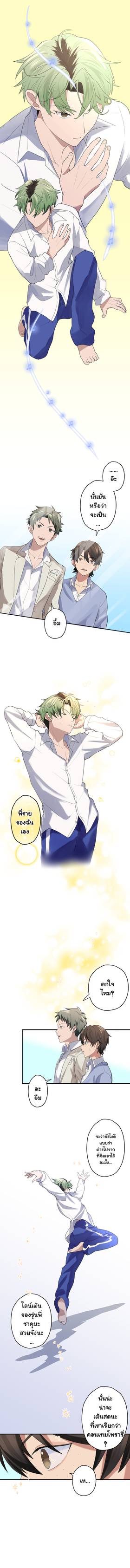 Read เปลี่ยนลุคสะกิดรัก  3 Page 5 in Thai