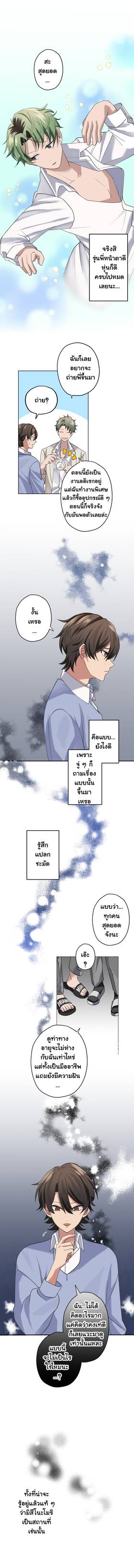 Read เปลี่ยนลุคสะกิดรัก  3 Page 7 in Thai