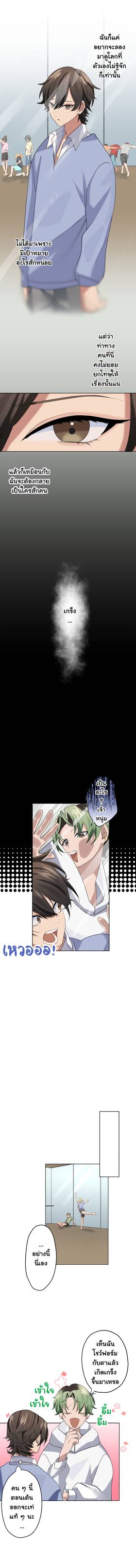 Read เปลี่ยนลุคสะกิดรัก  3 Page 8 in Thai
