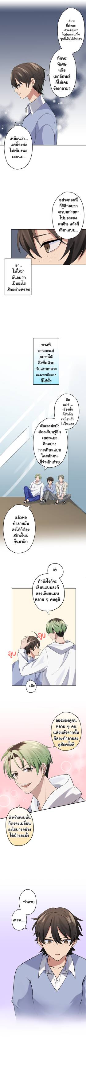 Read เปลี่ยนลุคสะกิดรัก  3 Page 9 in Thai