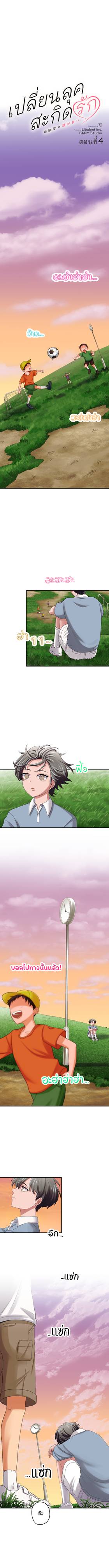 ตอนที่ 4