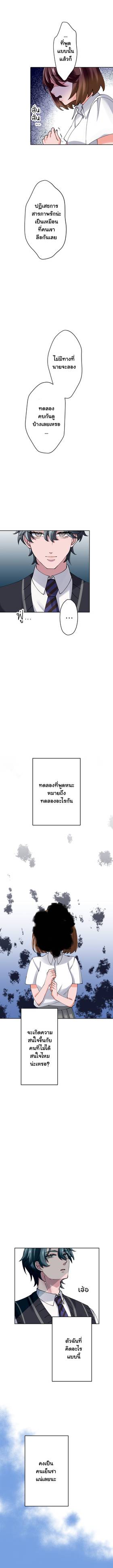 Read เปลี่ยนลุคสะกิดรัก  4 Page 7 in Thai