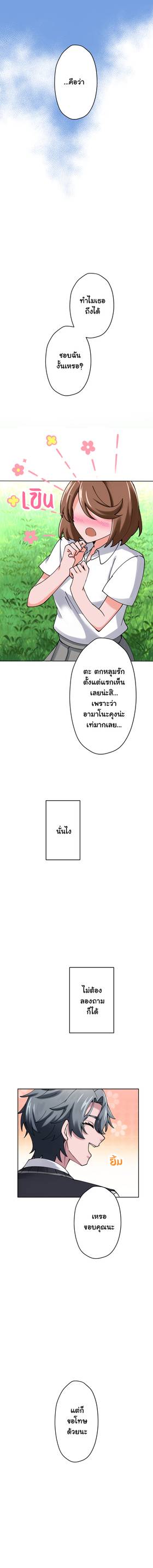 Read เปลี่ยนลุคสะกิดรัก  4 Page 8 in Thai