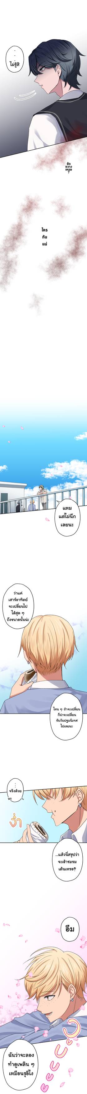 Read เปลี่ยนลุคสะกิดรัก  5 Page 3 in Thai