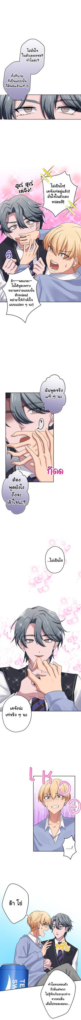 Read เปลี่ยนลุคสะกิดรัก  5 Page 7 in Thai