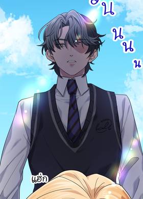 Read เปลี่ยนลุคสะกิดรัก  6 Page 8 in Thai