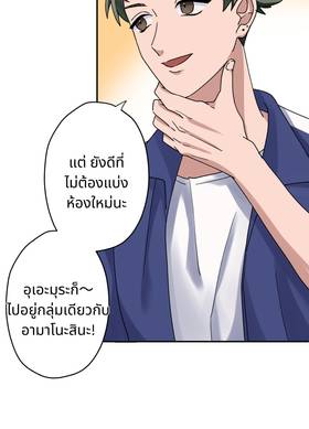 Read เปลี่ยนลุคสะกิดรัก  9 Page 5 in Thai