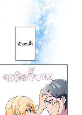 Read เปลี่ยนลุคสะกิดรัก  12 Page 3 in Thai