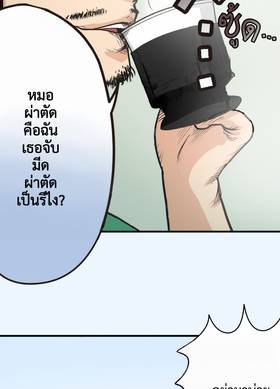 Read Dr. Quench  2 Page 3 in Thai