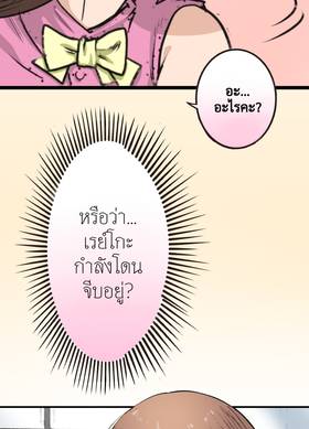 Read Dr. Quench  3 Page 3 in Thai