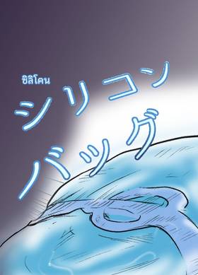 Read Dr. Quench  4 Page 3 in Thai
